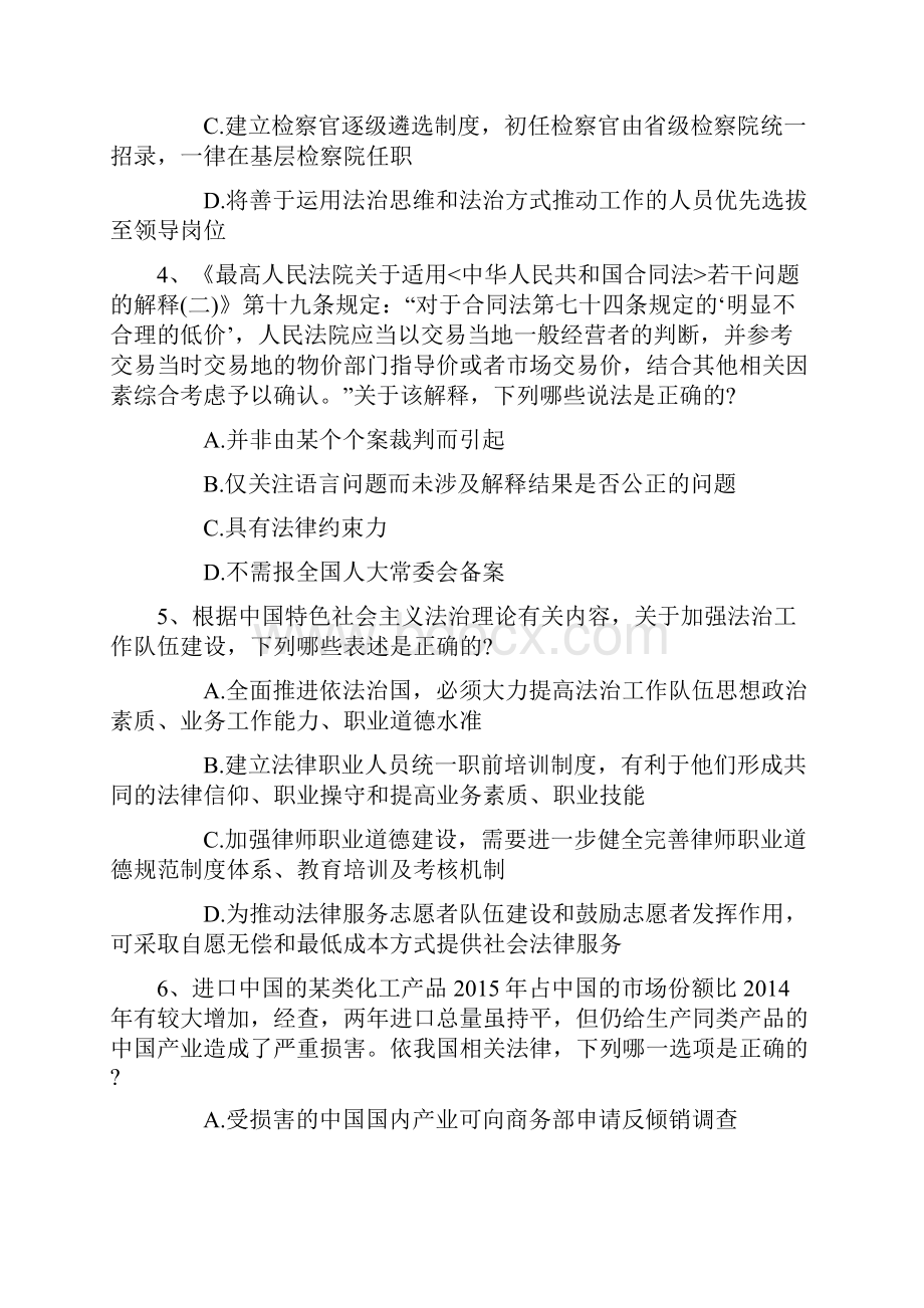 国家司法考试报名条件及复习教材带答案和解析.docx_第2页