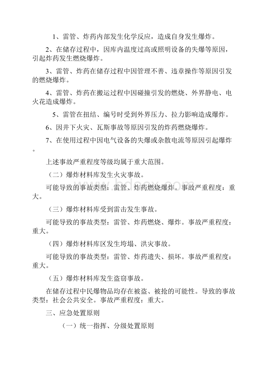 炸药库事故应急预案.docx_第2页