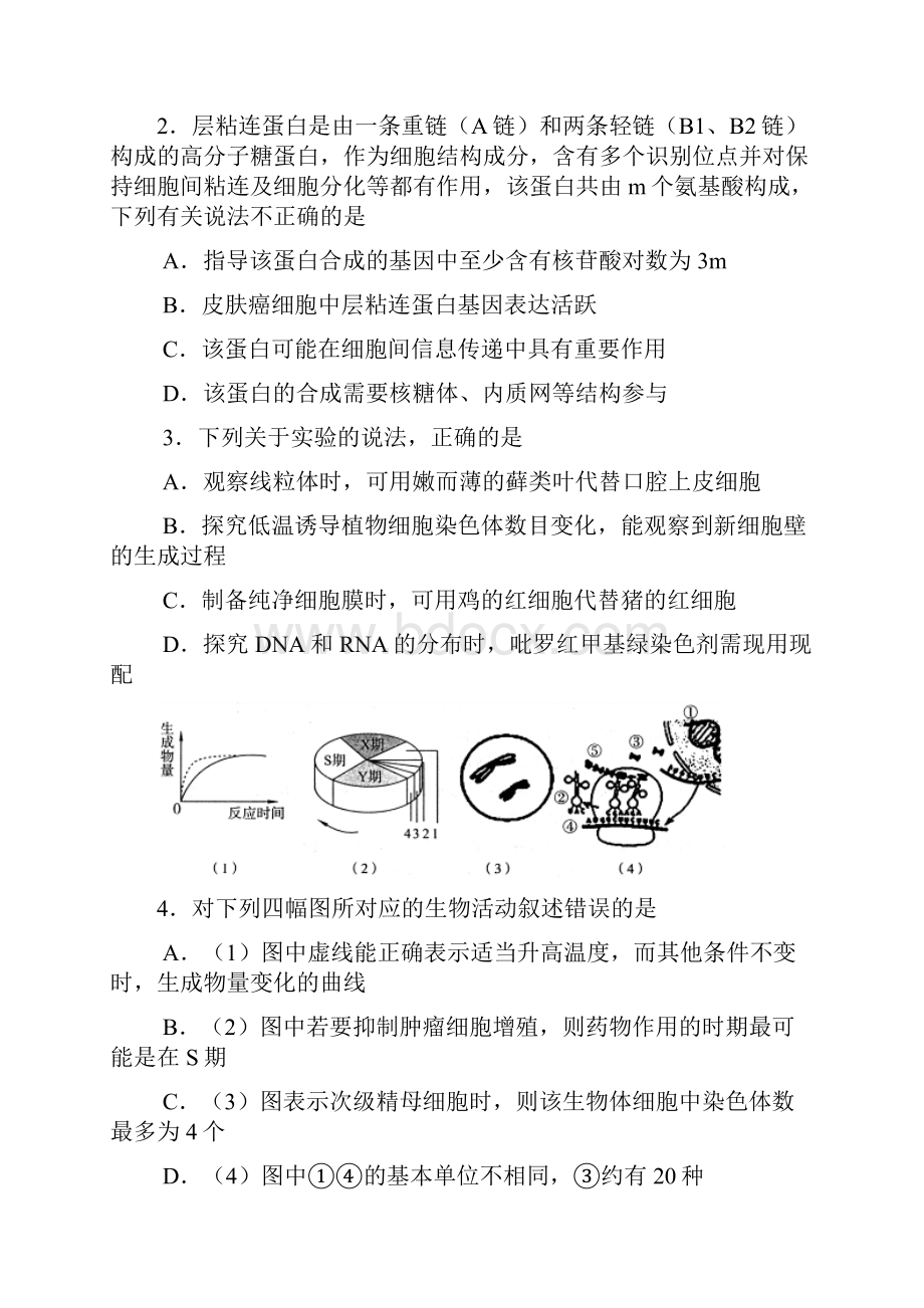 滨州市一模滨州市高三第一次模拟考试试题 理科综合.docx_第2页