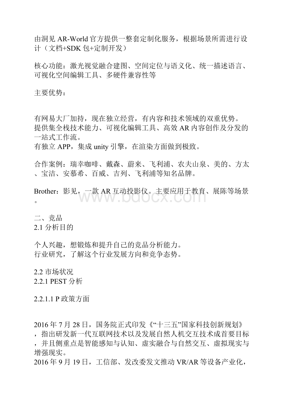 万字长文AR行业竞品分析报告.docx_第2页