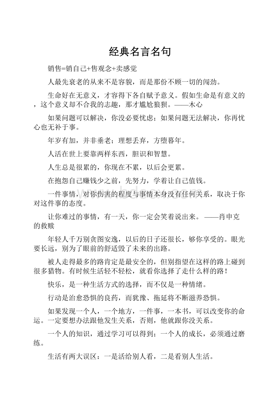 经典名言名句.docx_第1页