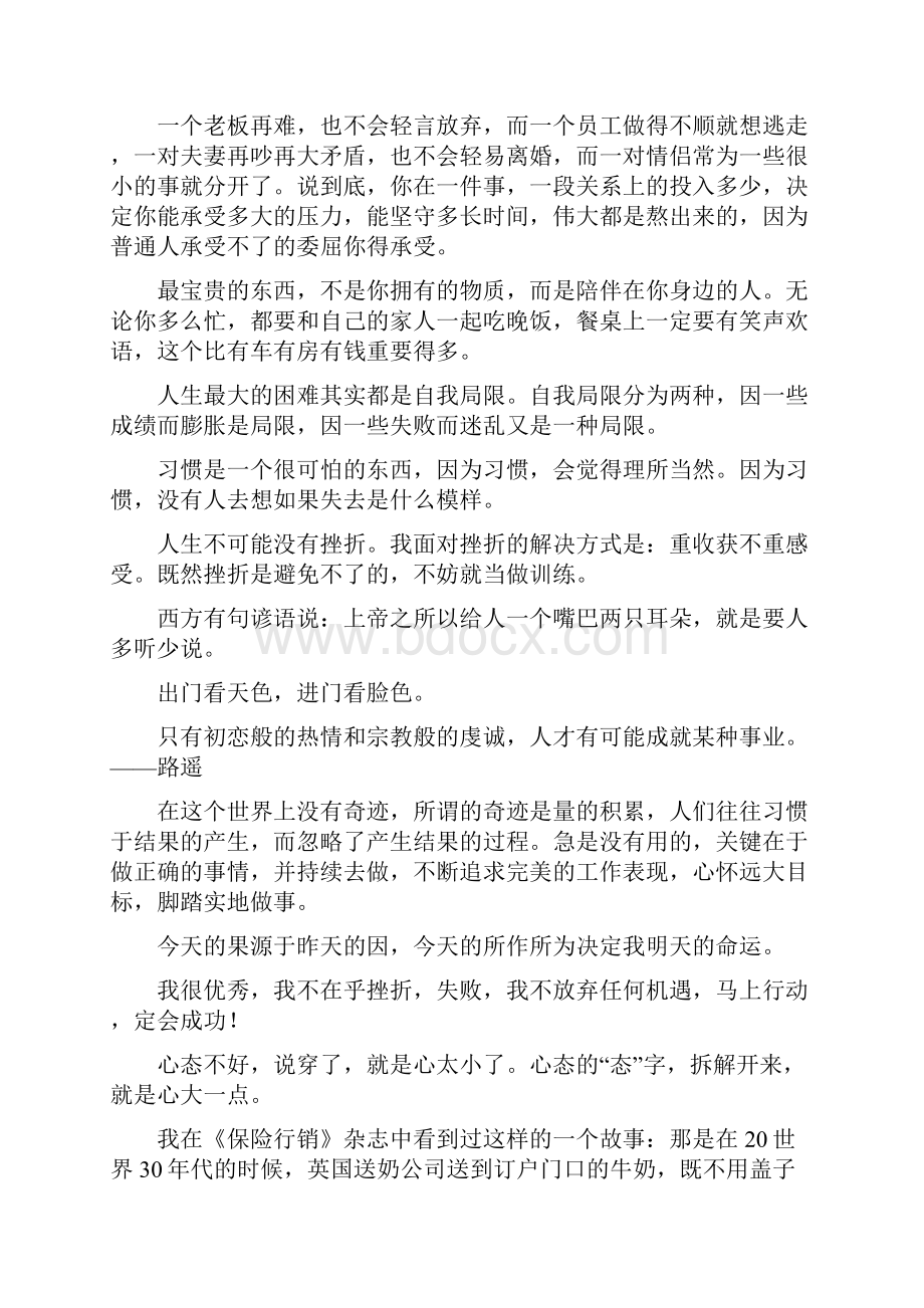 经典名言名句.docx_第3页