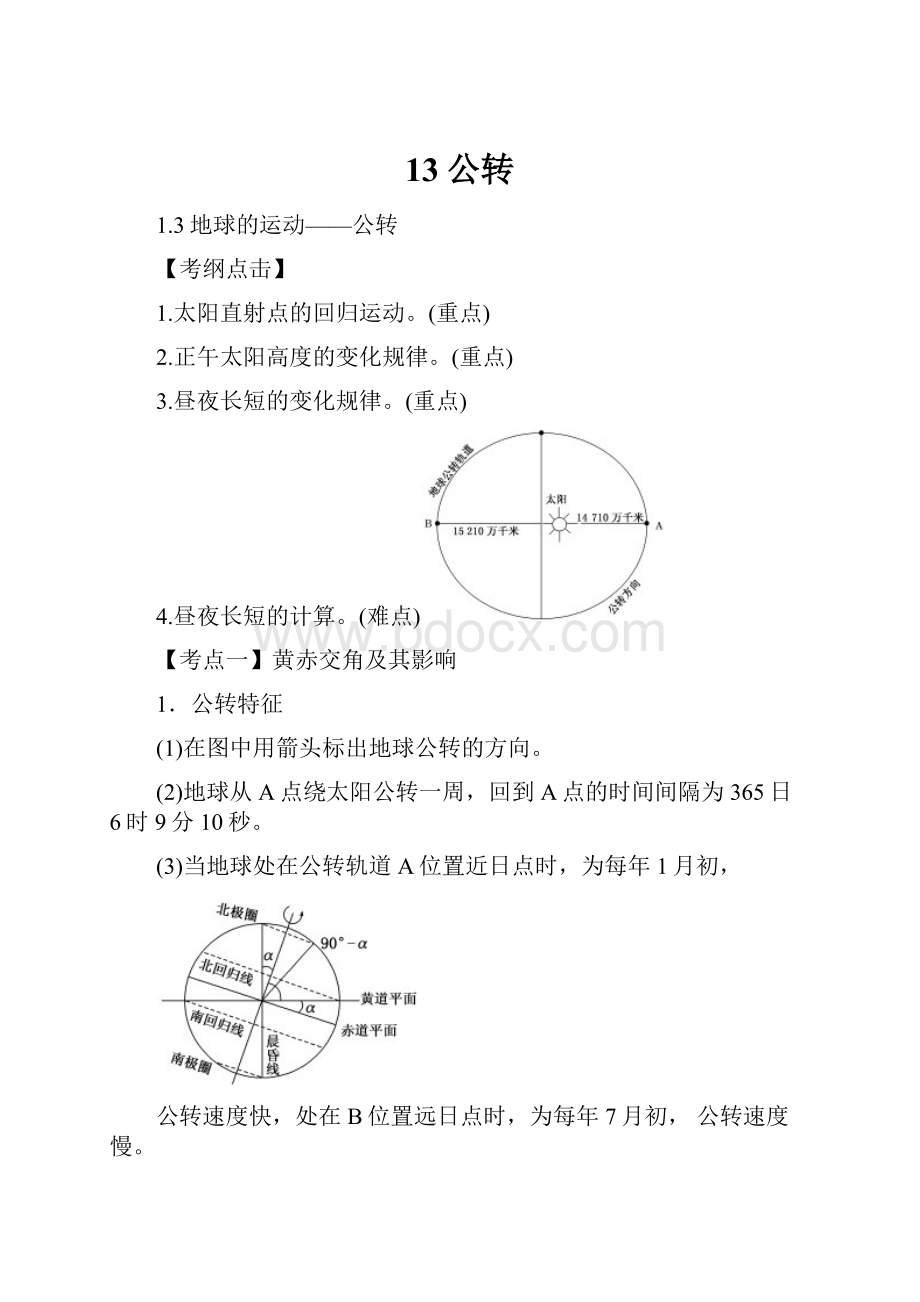 13公转.docx_第1页