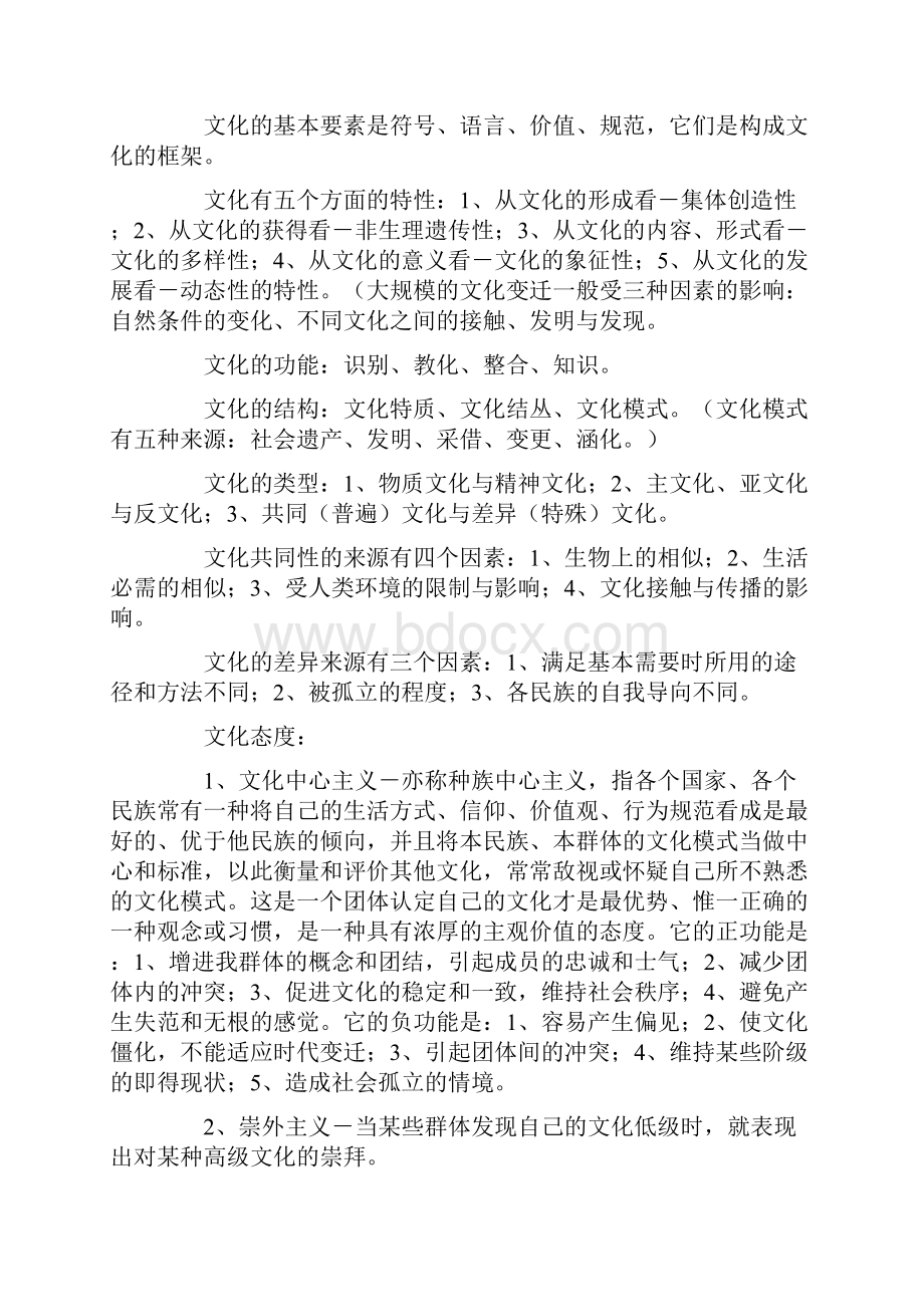 社会学的名词解释.docx_第3页