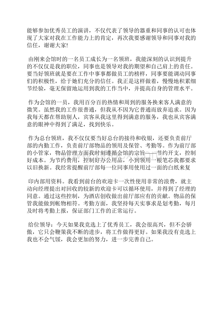 最新酒店前台经理年终总结工作总结文档七篇.docx_第2页