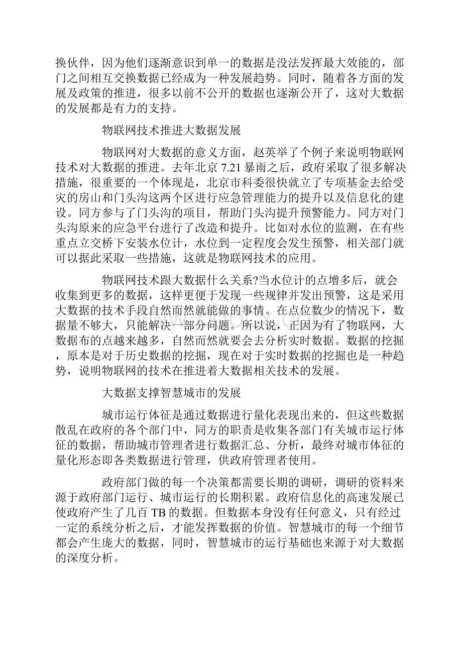 论大数据与物联网以及智慧城市.docx_第2页