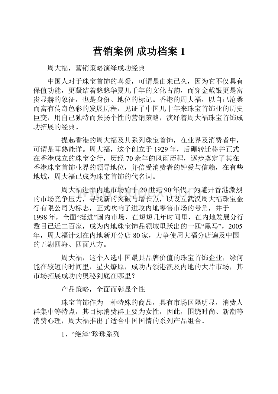 营销案例 成功档案1.docx_第1页