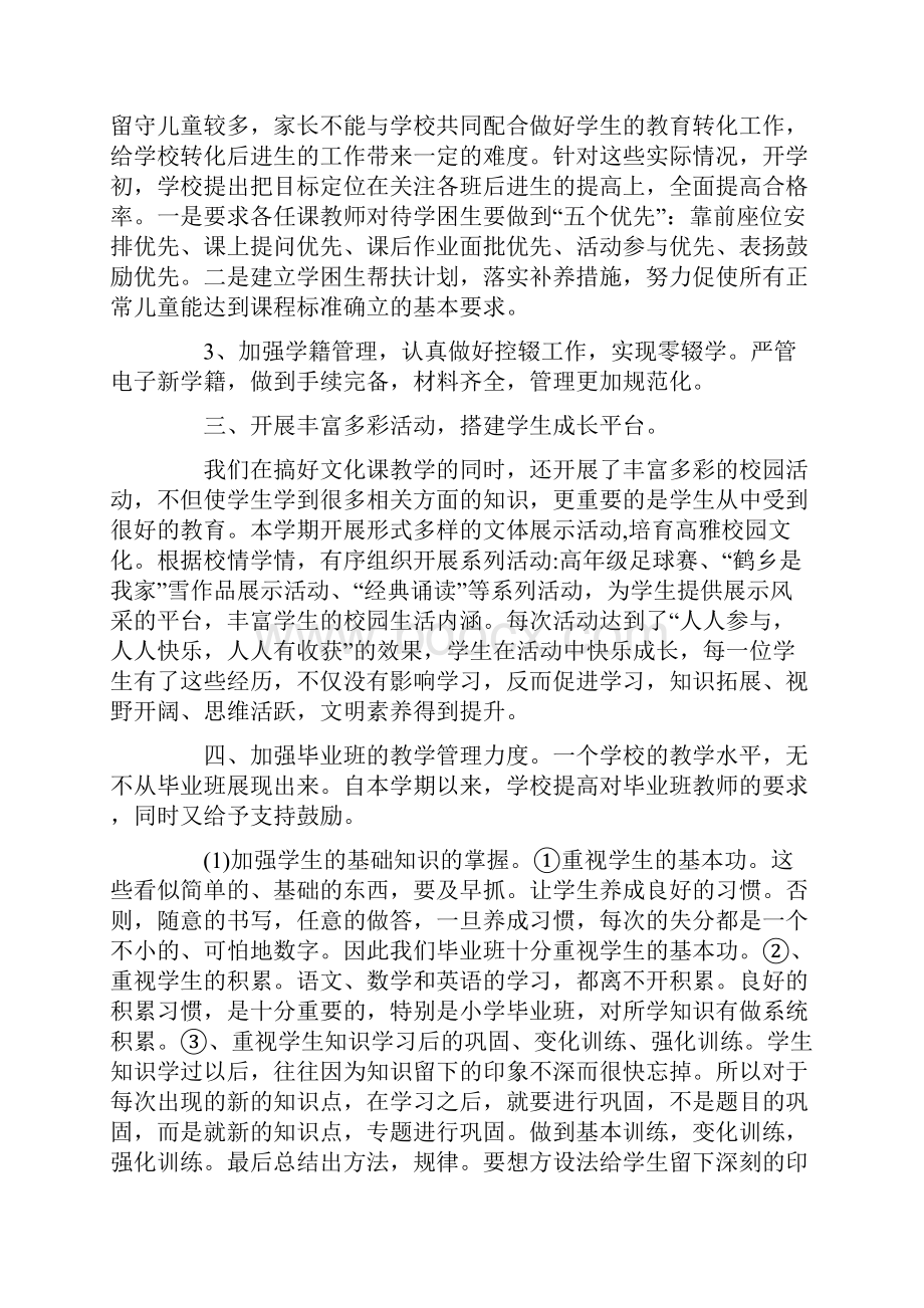 教导处人员工作总结.docx_第3页