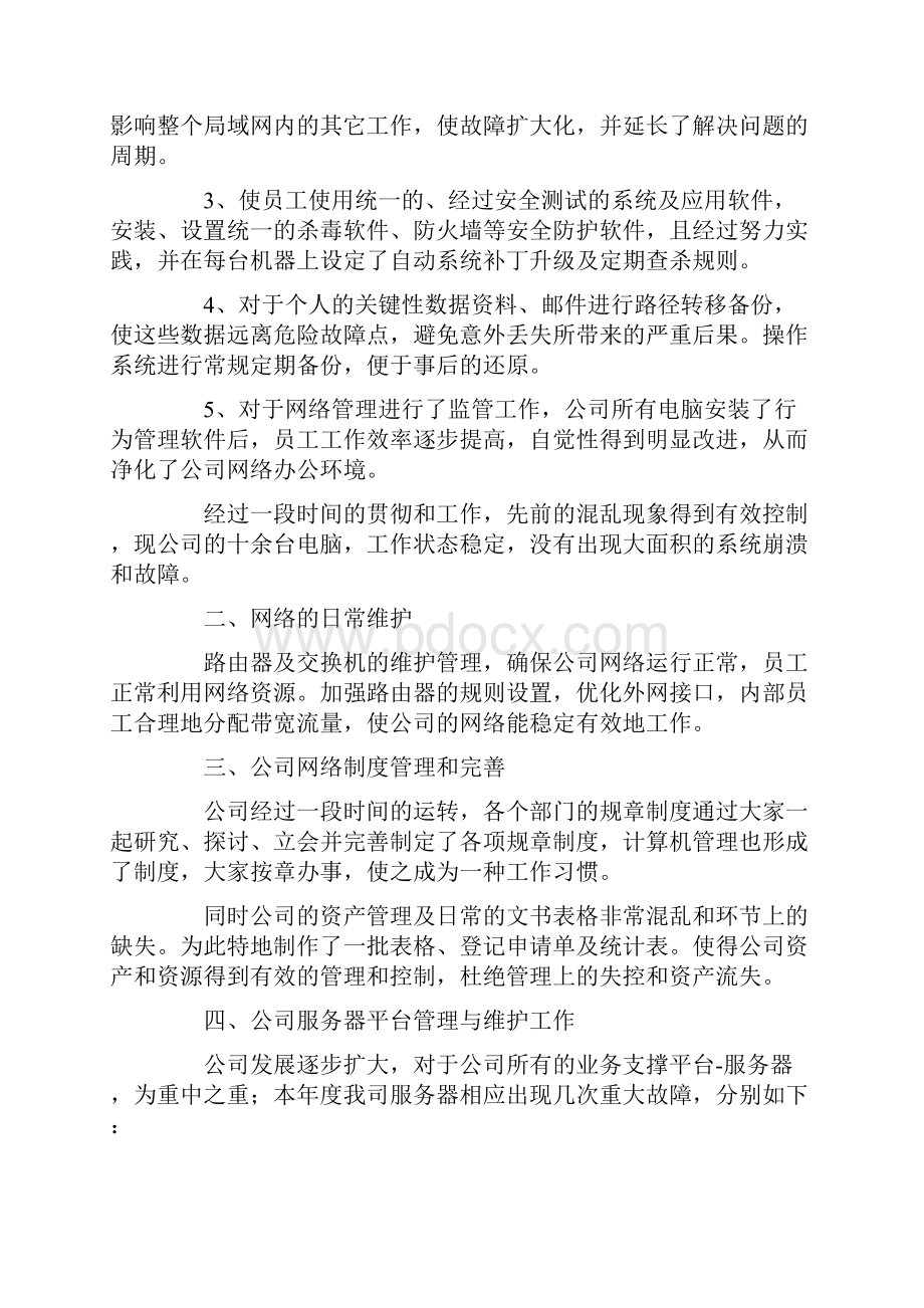 工作总结 半年工作总结 运维工程师上半年工作总结.docx_第2页