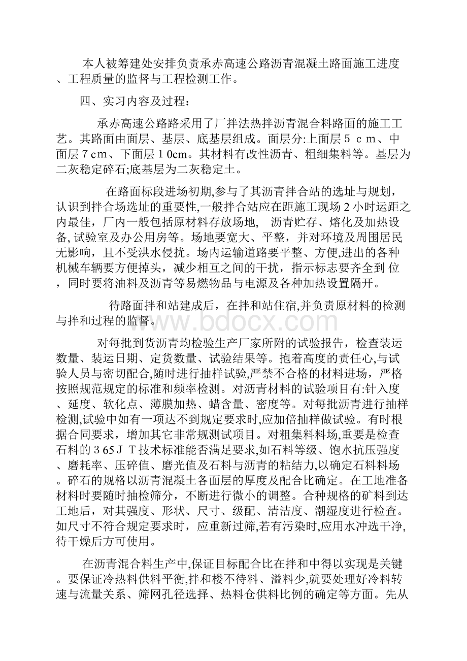 沥青混凝土路面实习报告正文.docx_第2页