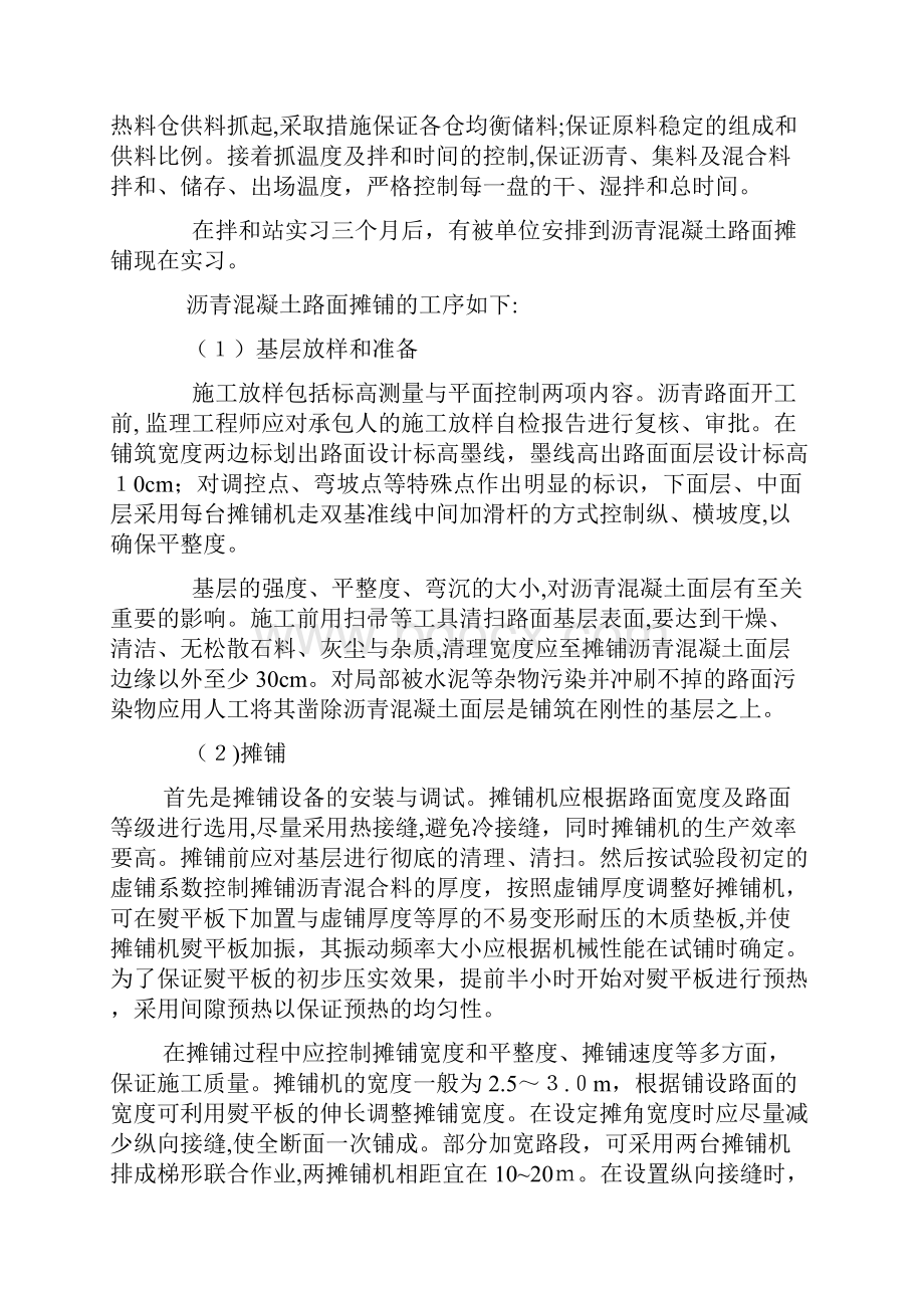 沥青混凝土路面实习报告正文.docx_第3页