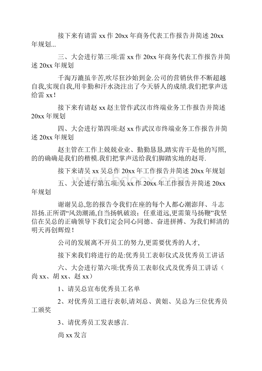 年终总结会议主持词汇总6篇最新.docx_第2页