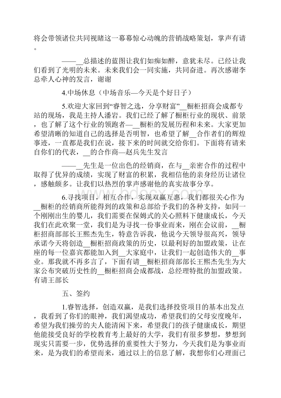 有关招商会的主持词.docx_第3页