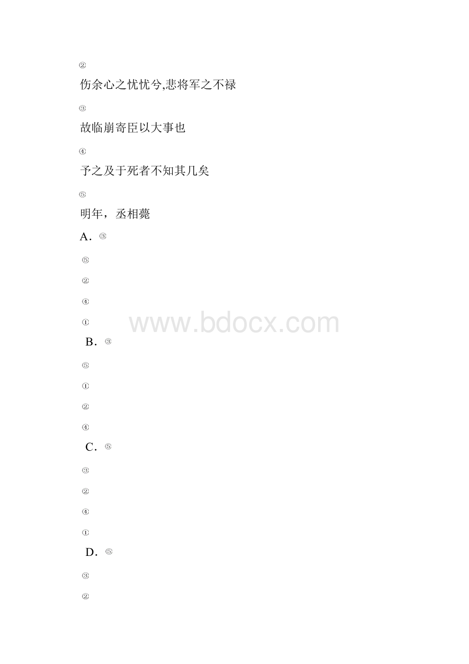 天津市五区县届高三上学期期末考试语文试题含答案.docx_第3页