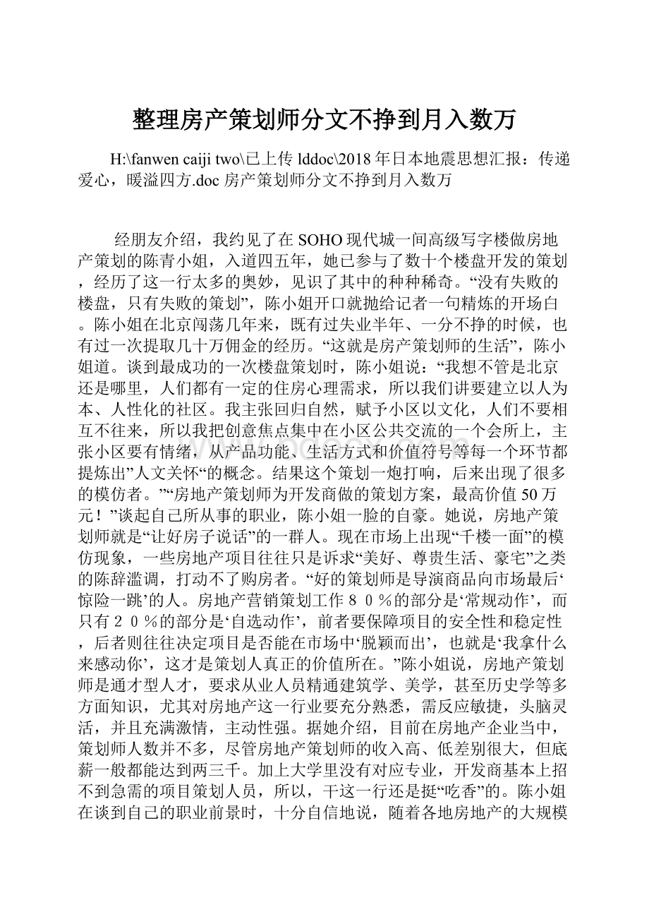 整理房产策划师分文不挣到月入数万.docx_第1页