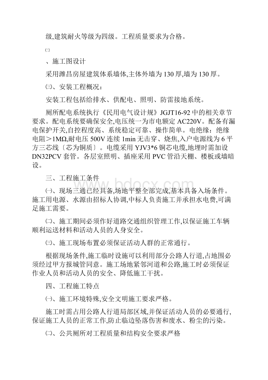 公共厕所工程施工设计方案1.docx_第2页