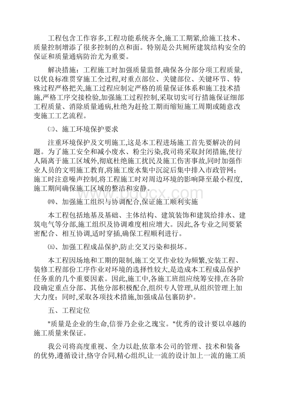 公共厕所工程施工设计方案1.docx_第3页