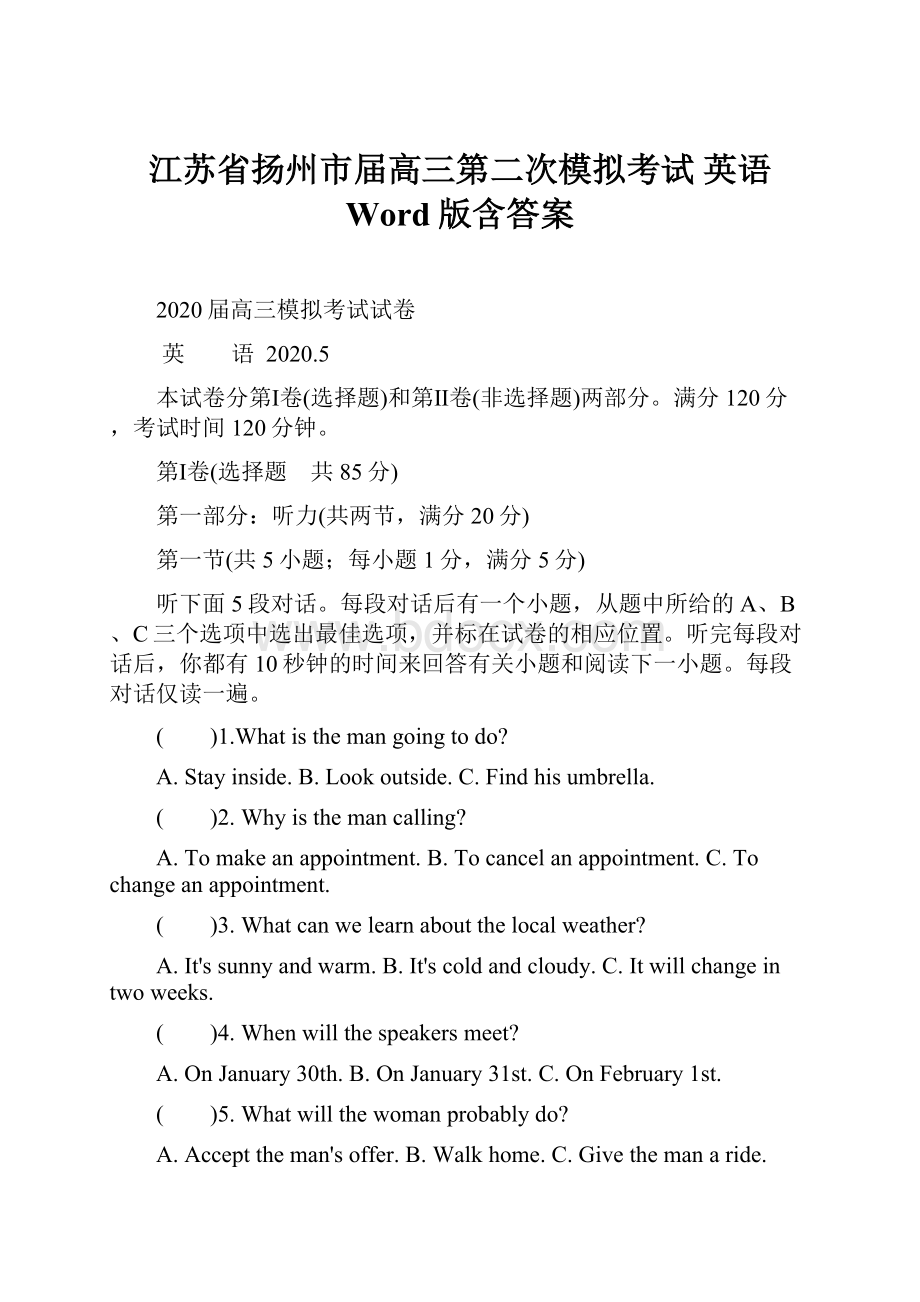 江苏省扬州市届高三第二次模拟考试 英语 Word版含答案.docx