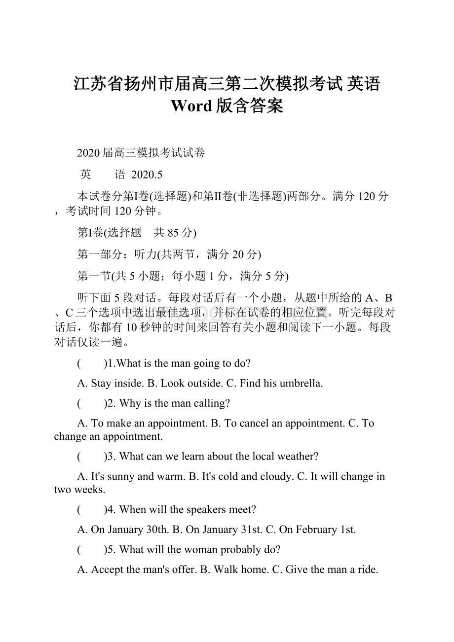 江苏省扬州市届高三第二次模拟考试 英语 Word版含答案.docx_第1页