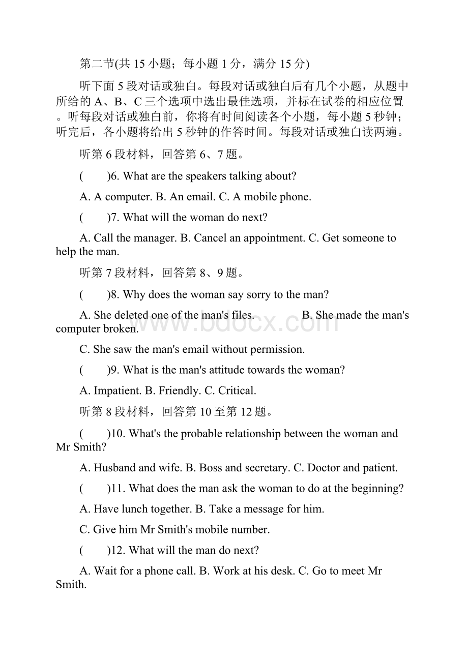 江苏省扬州市届高三第二次模拟考试 英语 Word版含答案.docx_第2页