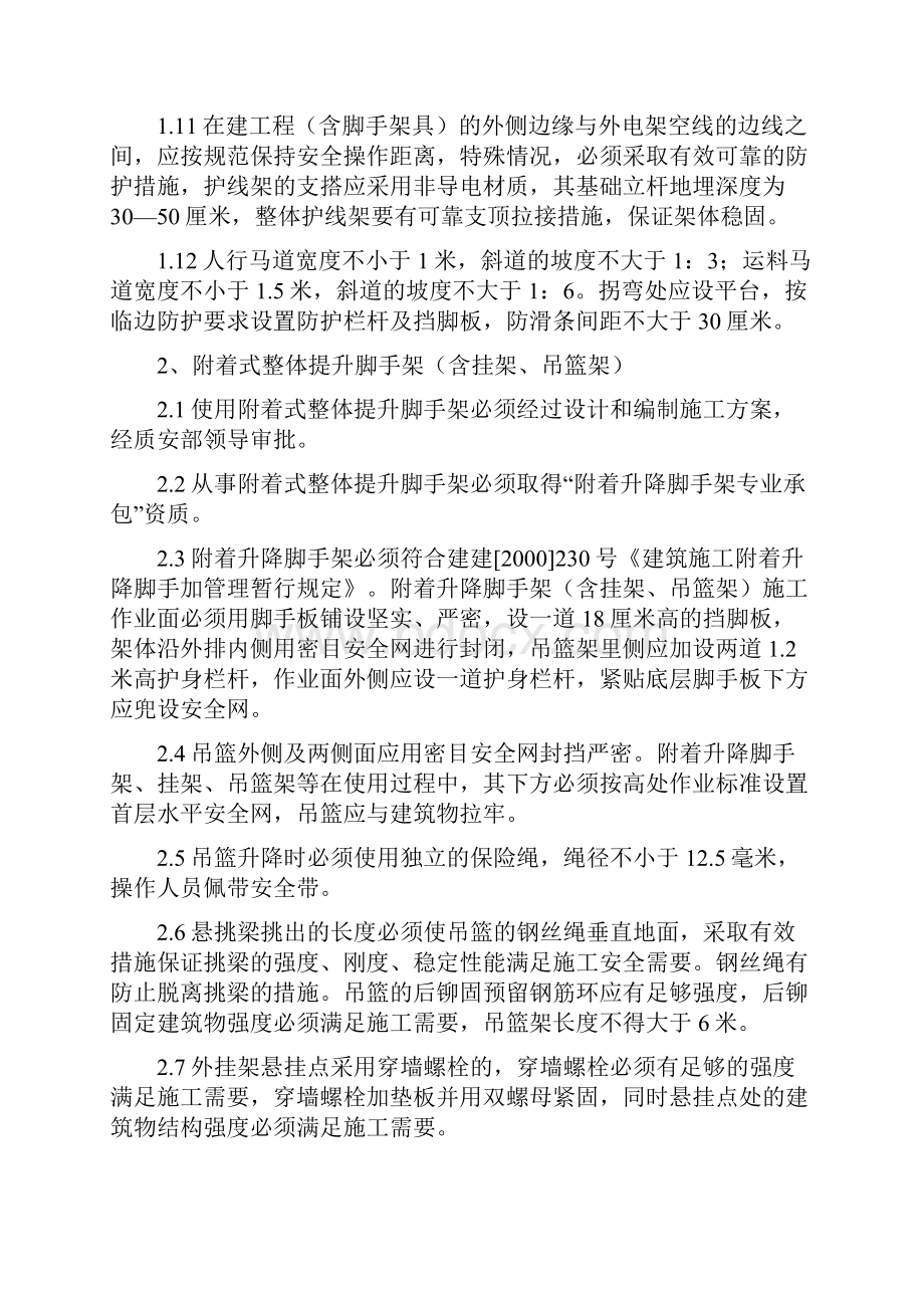 安全生产管理制度分卷六.docx_第3页