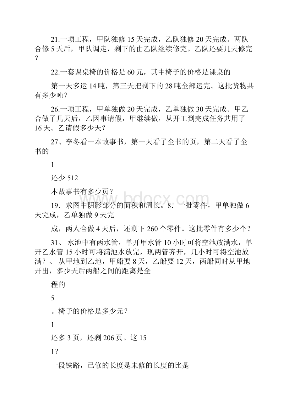 六年级上册数学解决问题练习题60题.docx_第3页