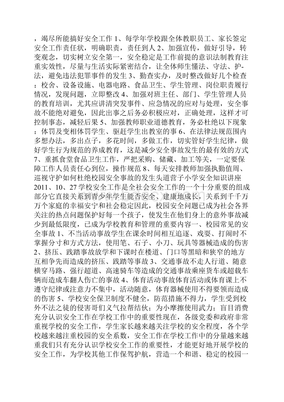 学校安全工作重要性.docx_第2页