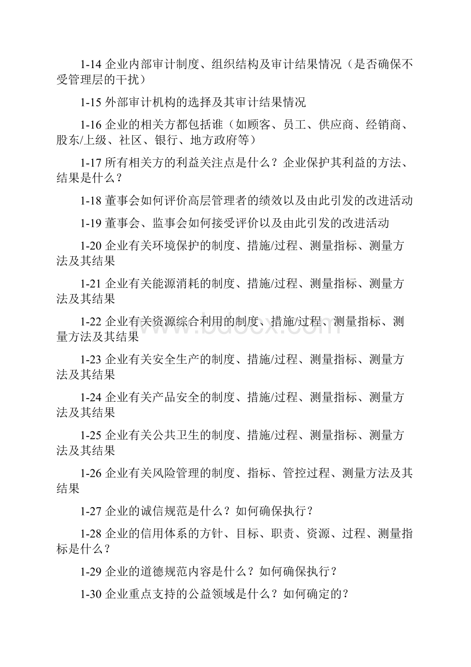 编制质量奖自评报告需准备材料清单.docx_第3页