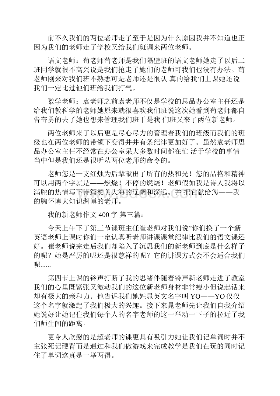 我的新老师作文400字10篇.docx_第2页