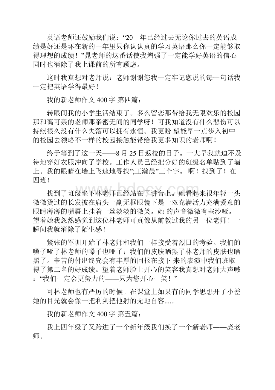 我的新老师作文400字10篇.docx_第3页