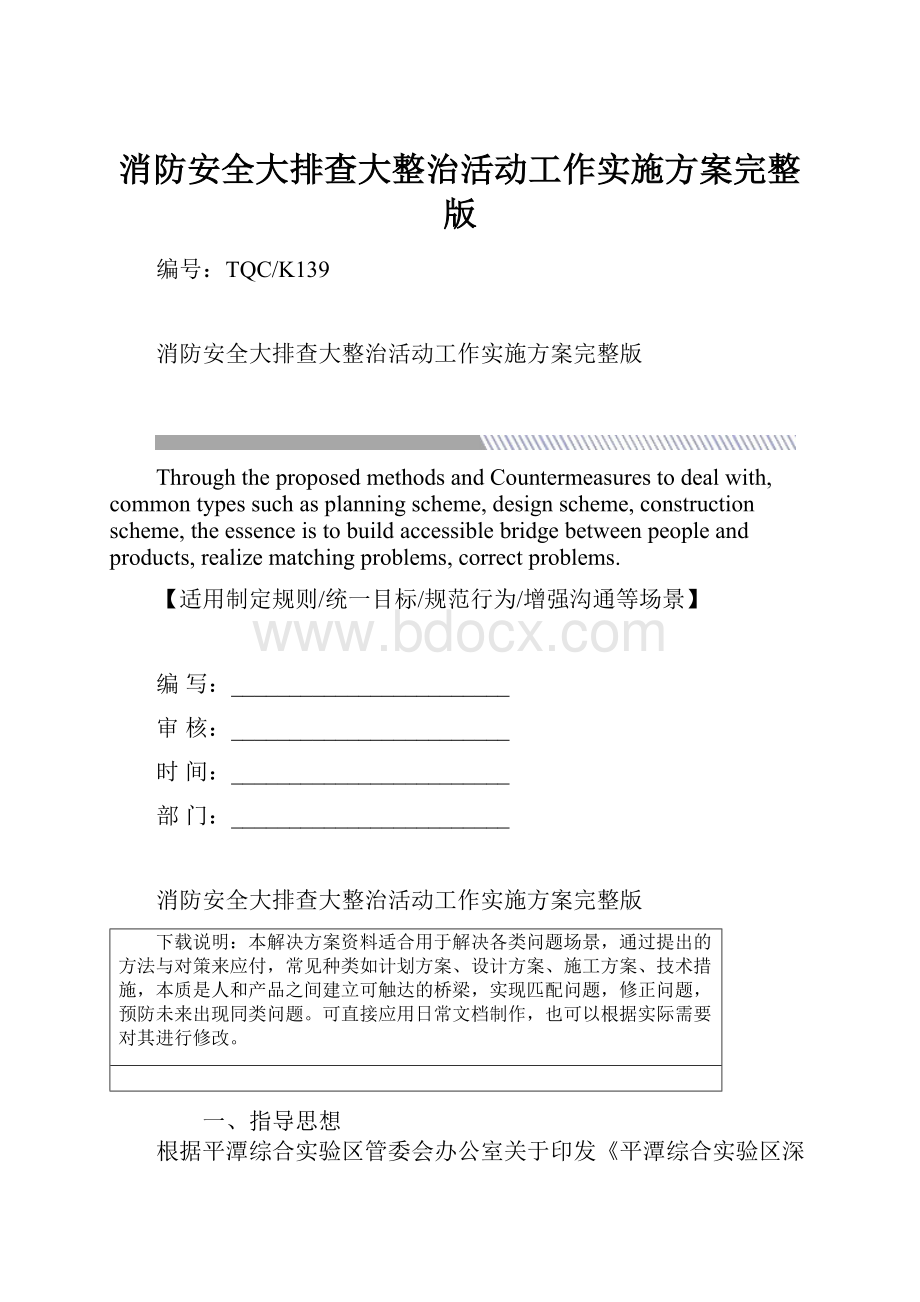 消防安全大排查大整治活动工作实施方案完整版.docx