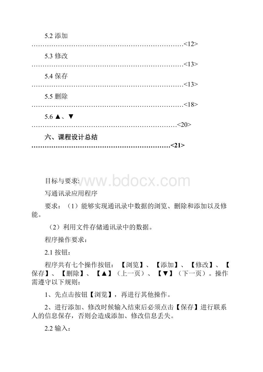 c++面对对象课程设计报告通讯应用程序.docx_第3页