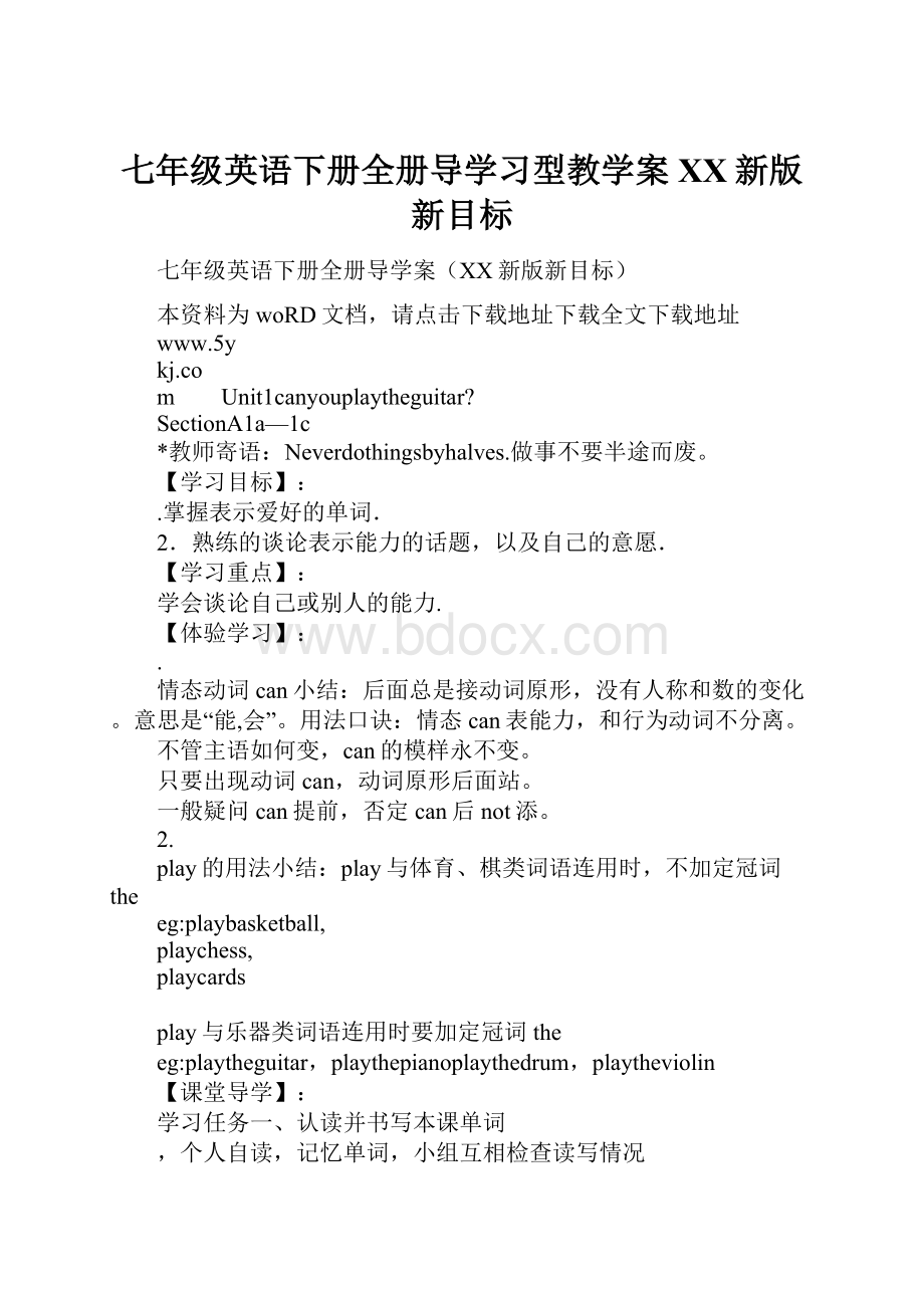 七年级英语下册全册导学习型教学案XX新版新目标.docx_第1页