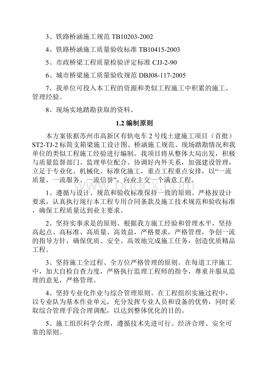 小箱梁预制施工方案.docx_第2页