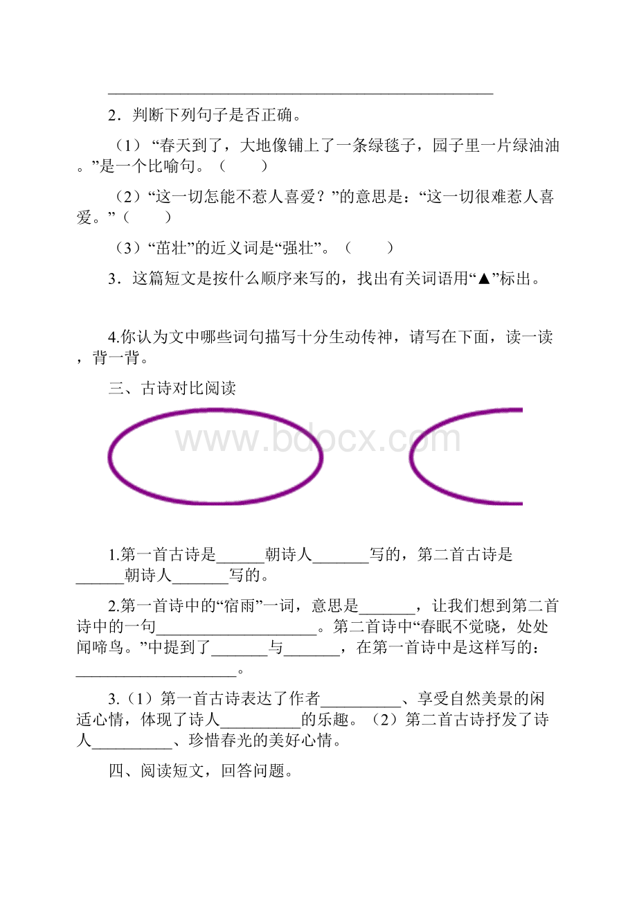 统编版小学语文四年级下册课外阅读专项复习资料及答案.docx_第3页