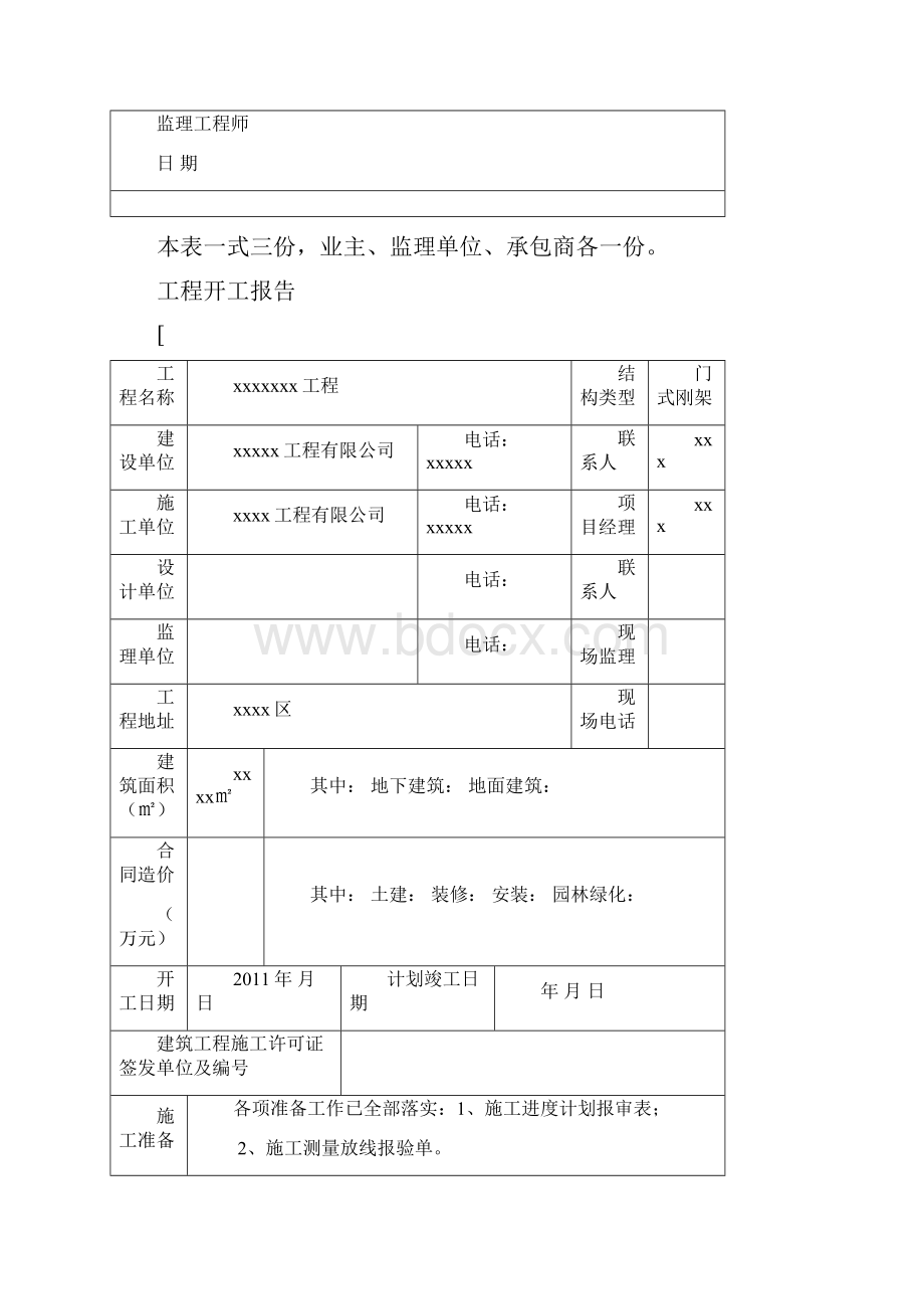 钢结构全套表格实例.docx_第3页