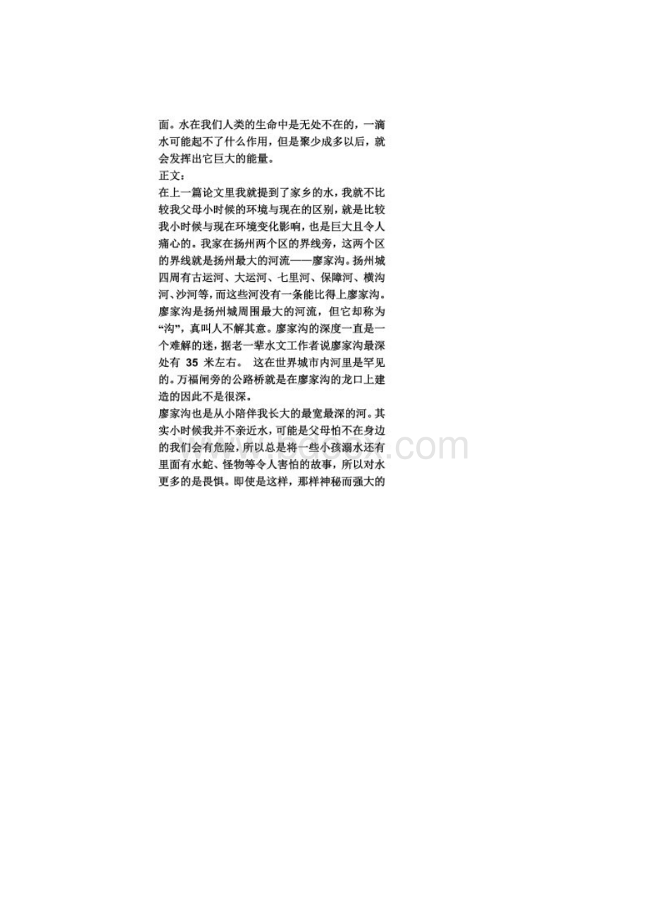 扬州水资源环境变化.docx_第2页