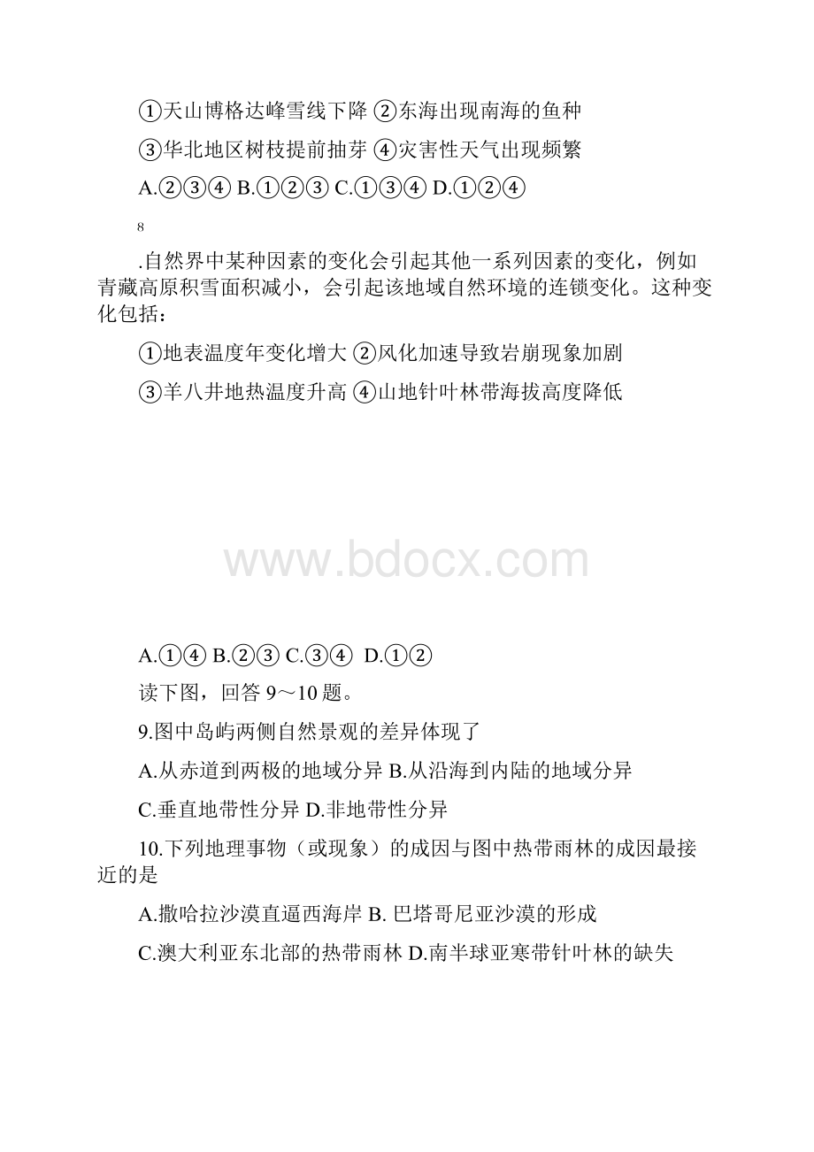 高考地理复习 生物 土壤 地理环境的整体性和差异性测试题.docx_第3页