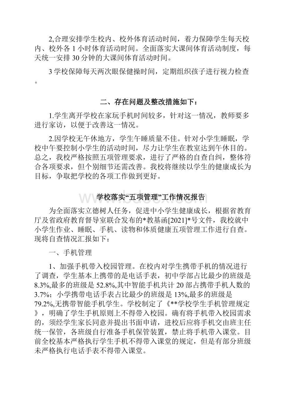 学校落实五项管理工作整改报告.docx_第3页