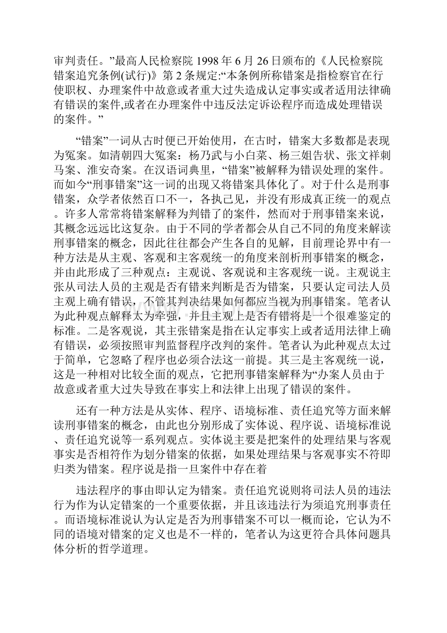 刑事错案的成因及对策研究以死刑案件为视角学位论文.docx_第3页