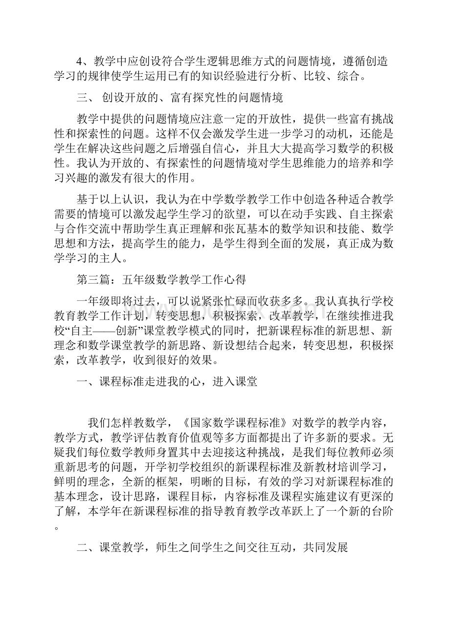 数学教学工作心得精选多篇.docx_第3页