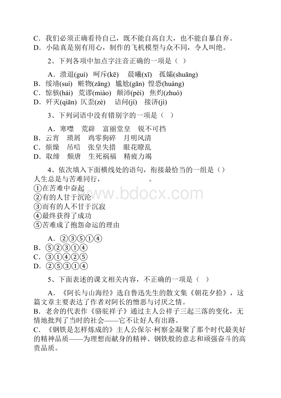 重庆市万盛经济技术开发区关坝中学学年八年级下学期开学考试语文试题.docx_第2页