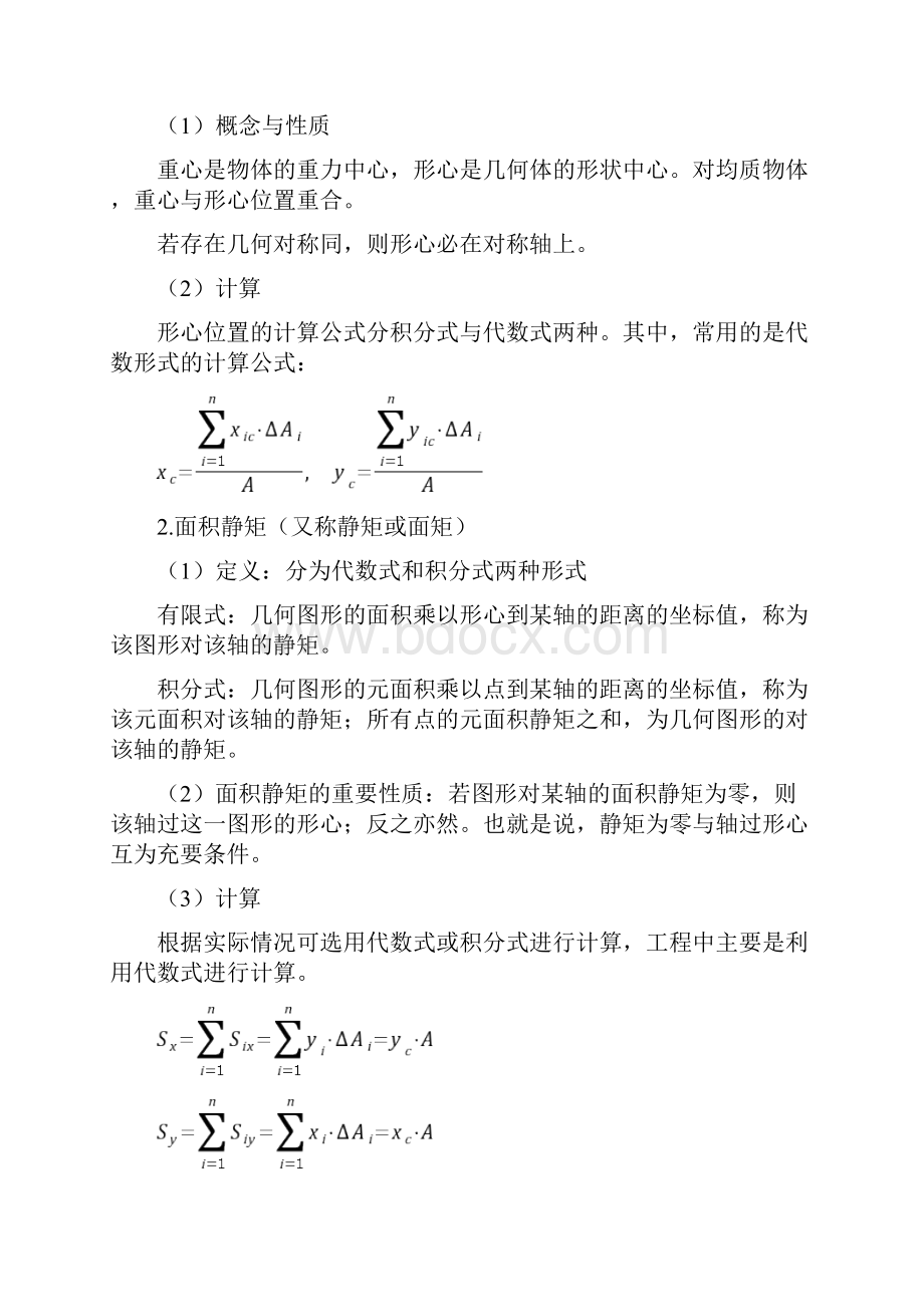 第7章截面几何性质答案.docx_第2页