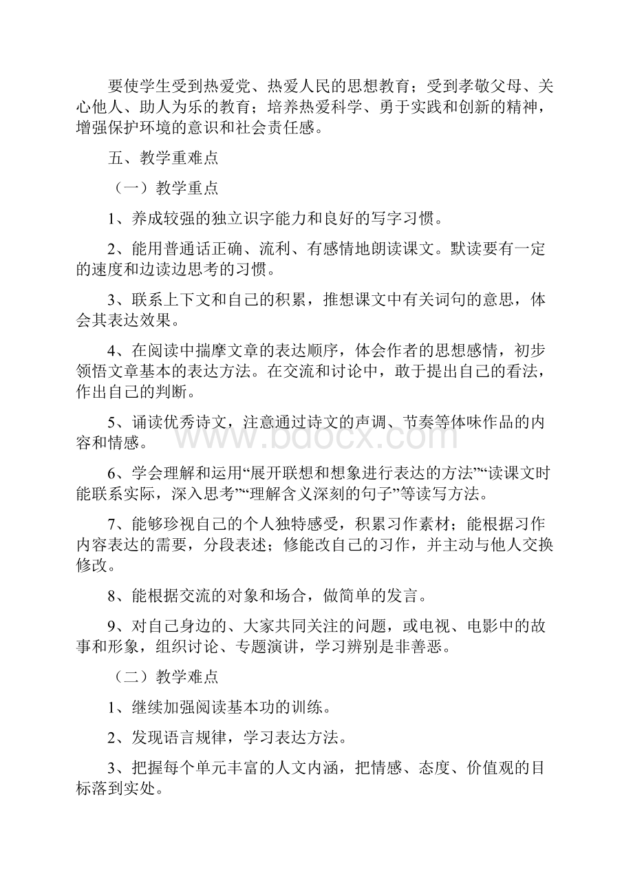 六年级上册教学计划.docx_第3页