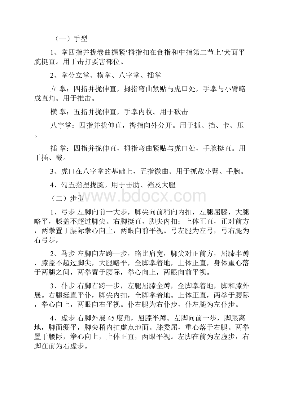 擒敌术基础动作教案说课材料.docx_第2页