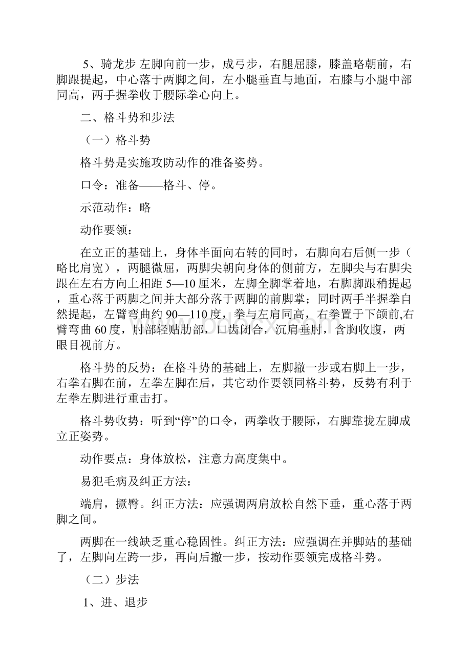 擒敌术基础动作教案说课材料.docx_第3页