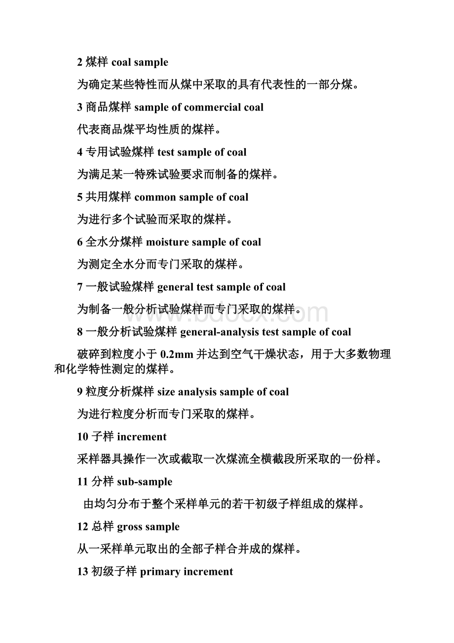 商品煤样人工采取方法提纲.docx_第2页