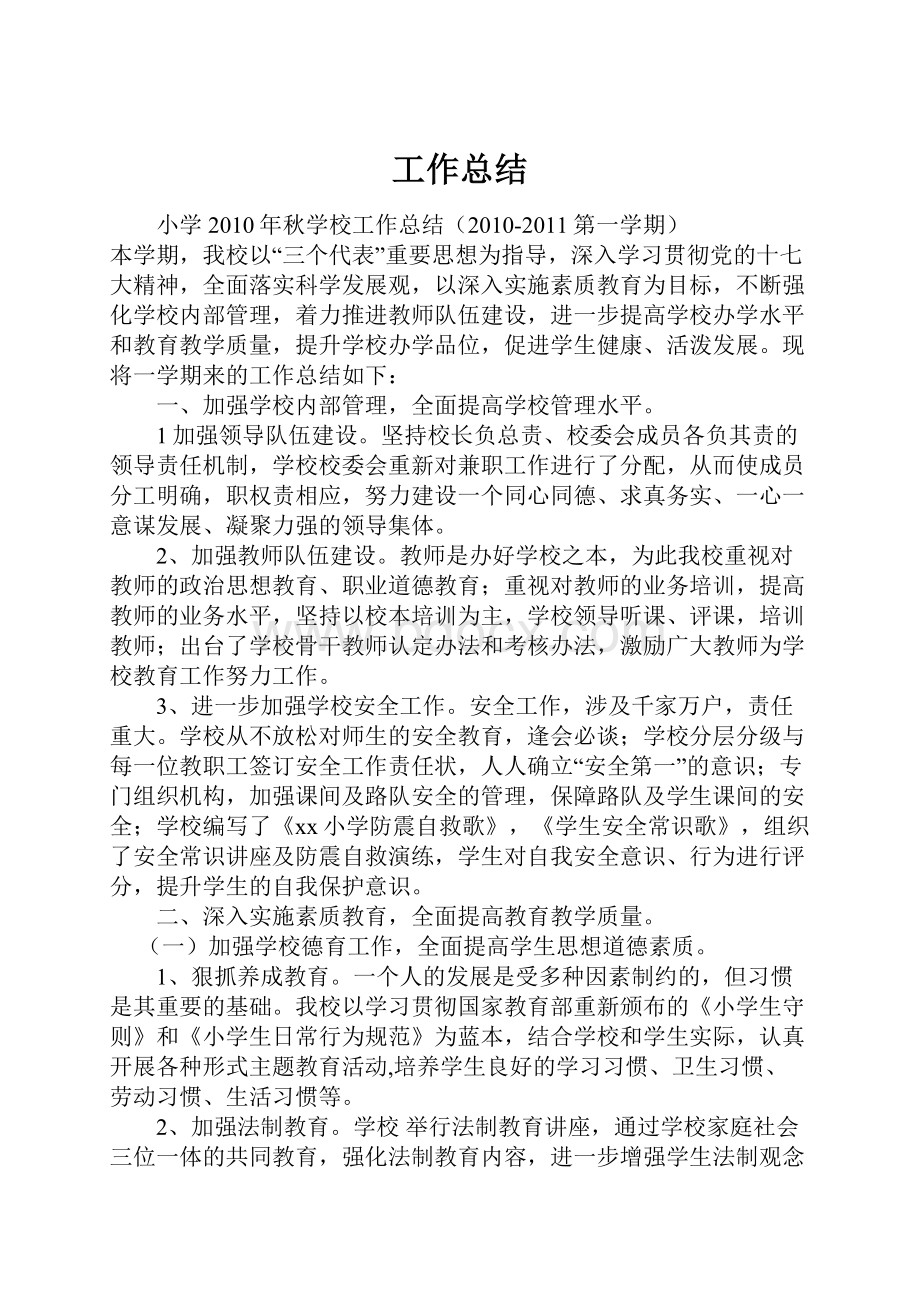 工作总结.docx_第1页