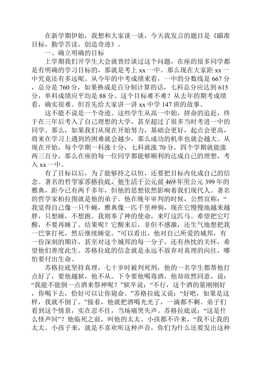 八年级组长发言稿.docx_第2页