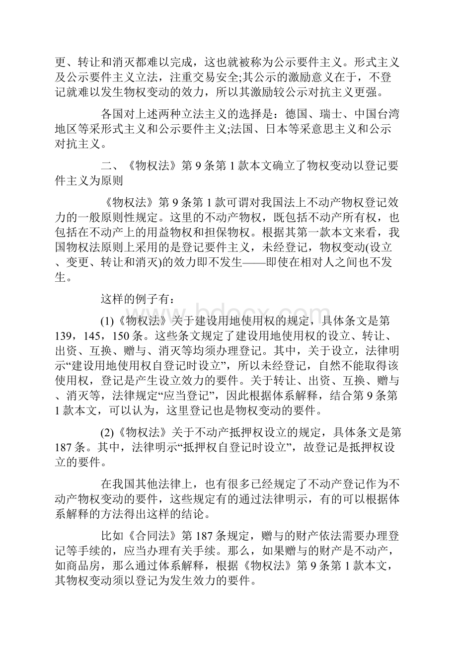 我国法上不动产物权登记制度的实证分析.docx_第2页